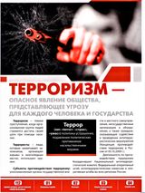 Что такое терроризм