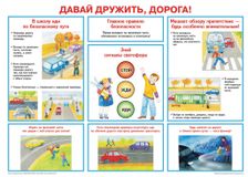 Давай дружить, дорога