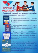 Правовая основа деятельности медиации
