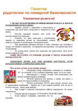 Памятка родителям по пожарной безопасности