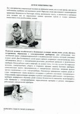 Памятка "Дети и электричество"