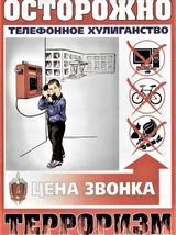 Телефонное хулиганство