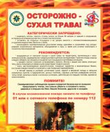 Осторожно - сухая трава!