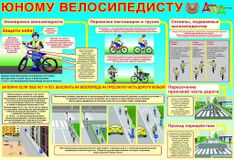Юному велосипедисту