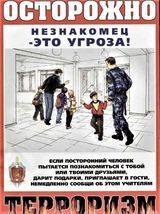 Что делать, если к тебе обращается посторонний человек